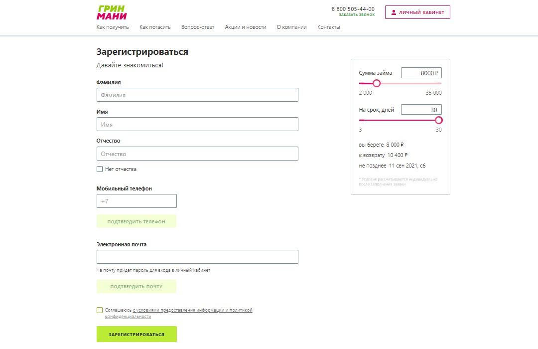 Регистрация в личном кабинете GreenMoney