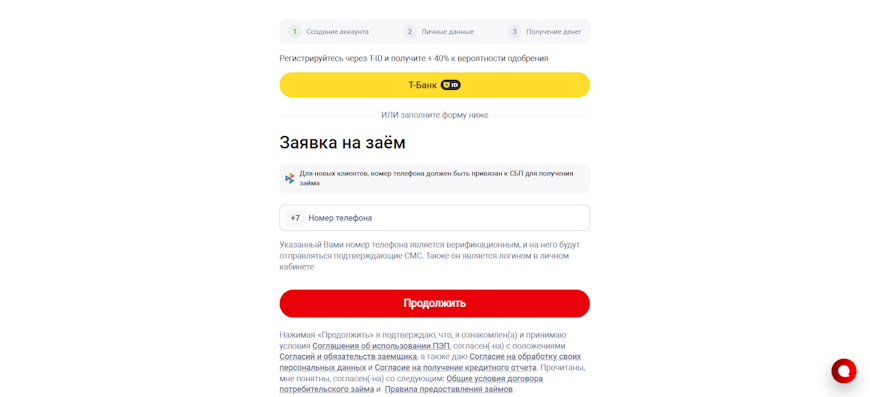 Форма регистрации и ввода номера телефона в Credit365