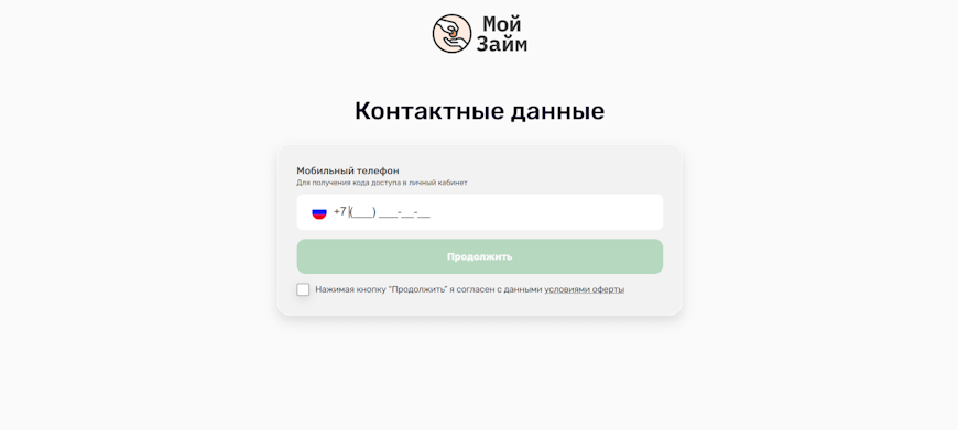 Контактные данные