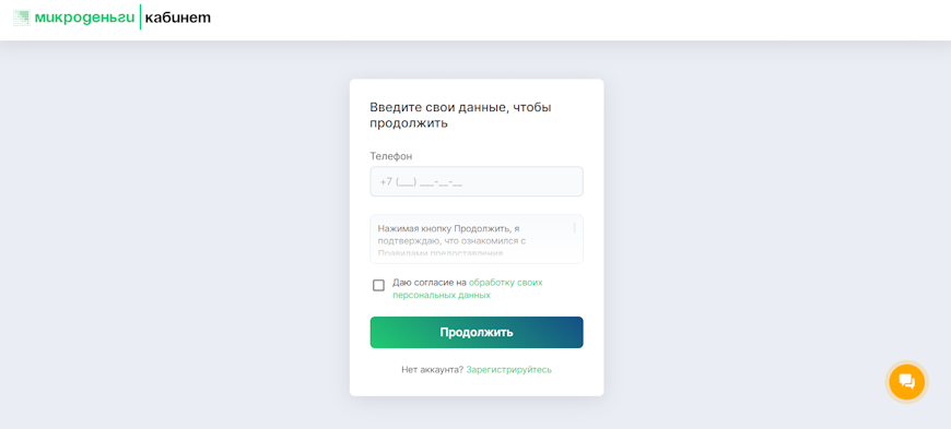 Вход в личный кабинет
