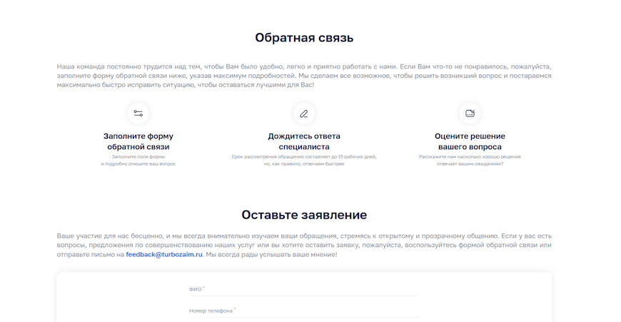 Обратная связь