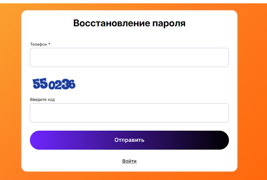 Восстановление пароля