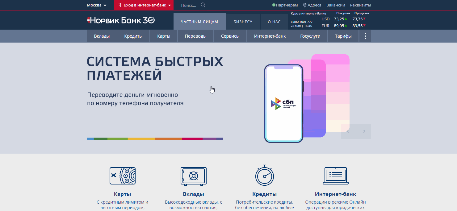 Вход в интернет-банкинг Вятка Банка