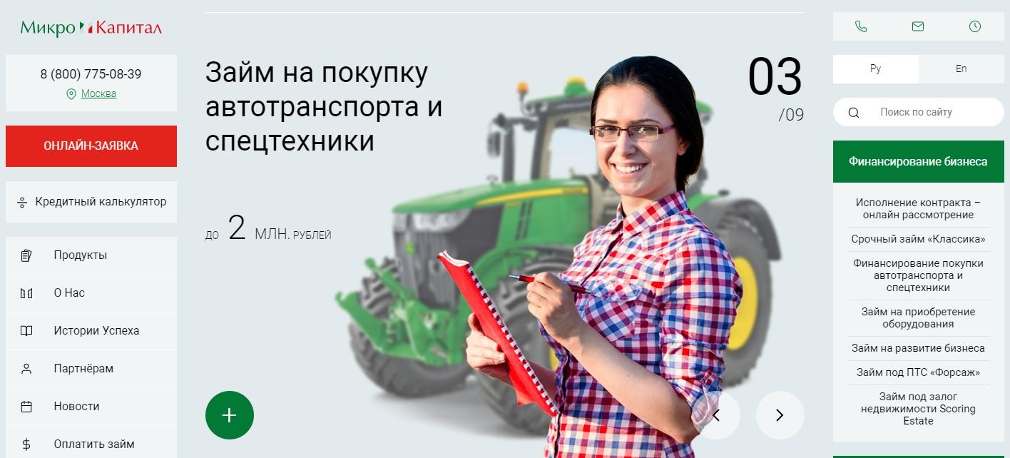 Микро Капитал