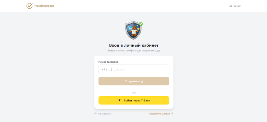 Окно авторизации в личном кабинете Русзаймсервис