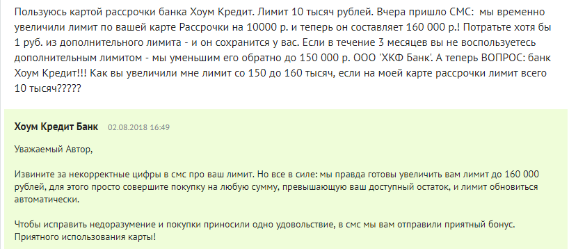 Отзыв о Карте рассрочки Хоум Кредит