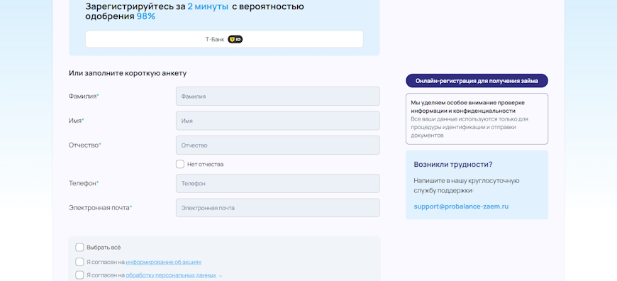 Форма регистрации и заполнения анкеты на сайте Пробаланс