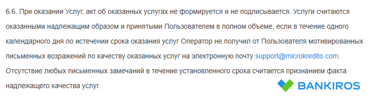 Договор оферты