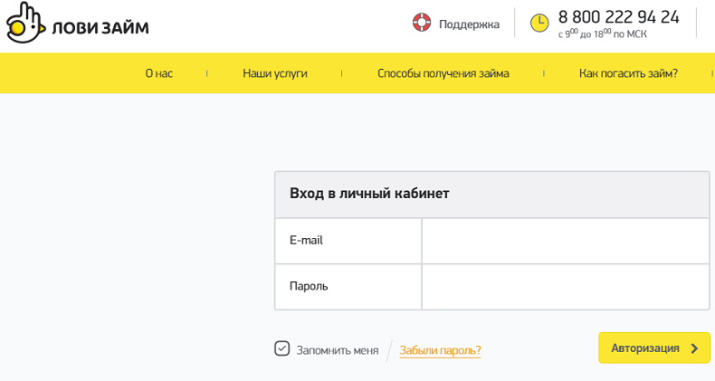Как войти в личный кабинет Лови Займ