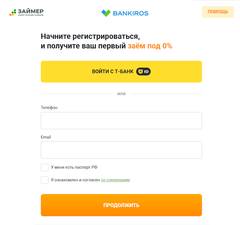 Регистрация