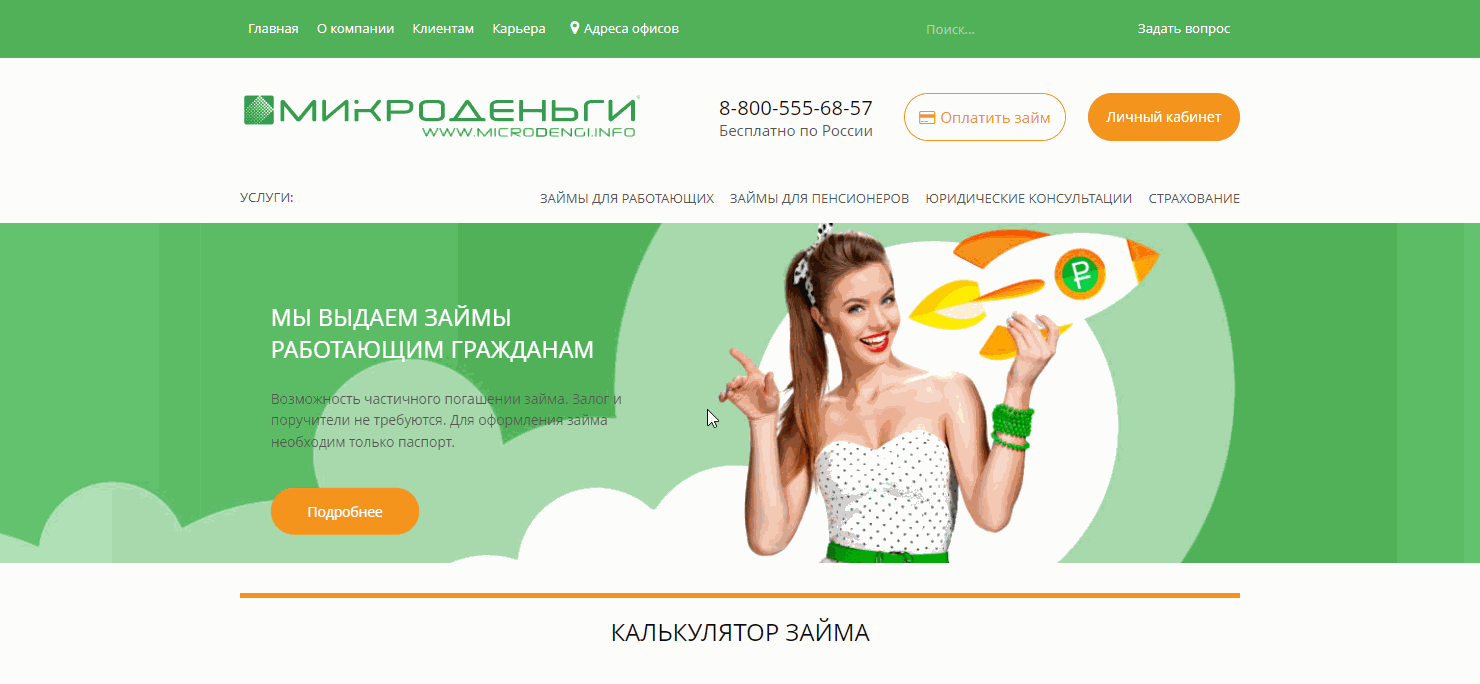 Вход в личный кабинет Микроденьги