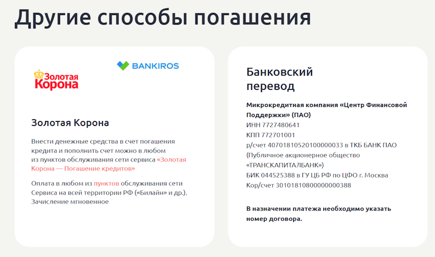 Как оплатить через сторонние сервисы