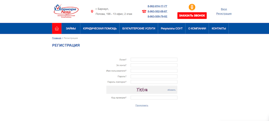 Регистрация в сервисе