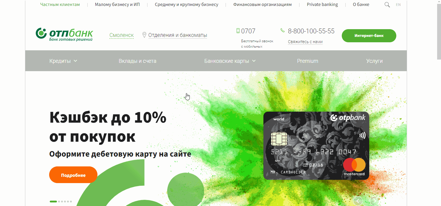 Вход в интернет-банкинг для юр лиц ОТП Банк