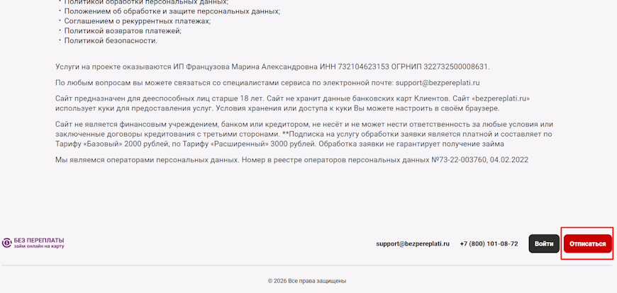 Кнопка отписаться внизу