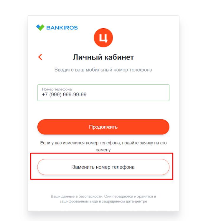 Замена телефона
