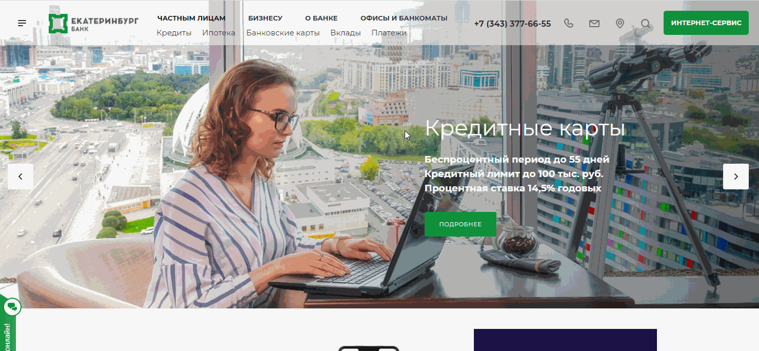 Вход в интернет-банкинг Екатеринбург Банка