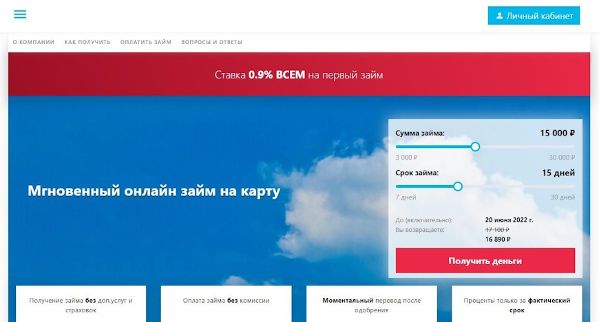 Мгновенный онлайн займ на карту