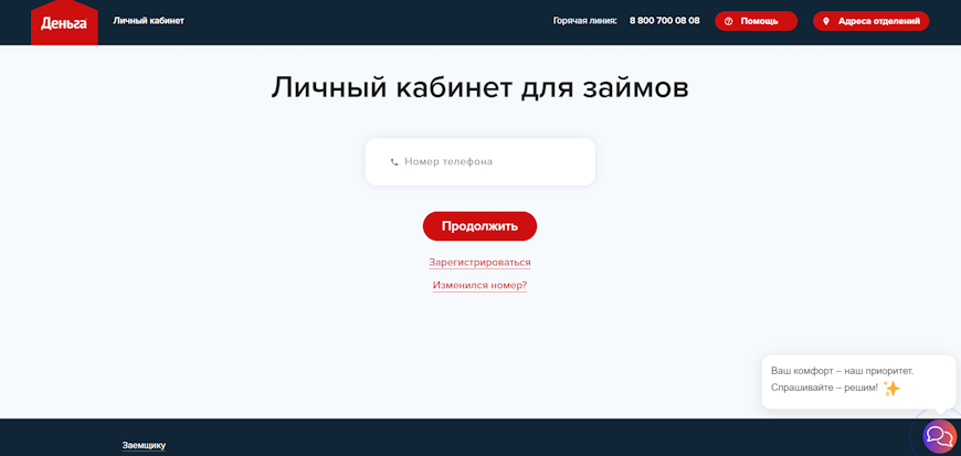 Личный кабинет