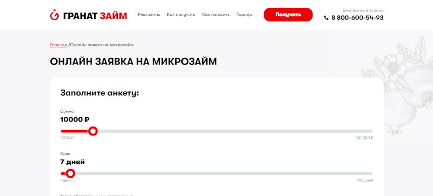 Форма выбора суммы и срока займа перед входом в личный кабинет