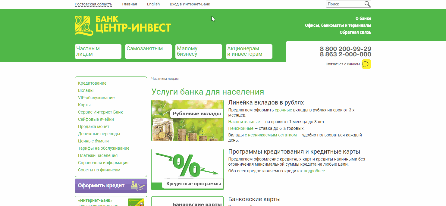 Вход в интернет-банкинг Центр-Инвест Банка