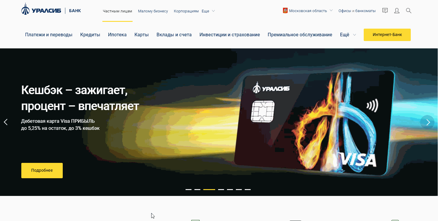 Вход в интернет-банкинг Уралсиб