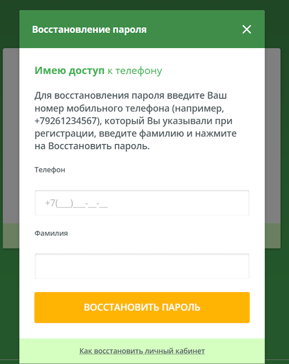 Восстановить пароль