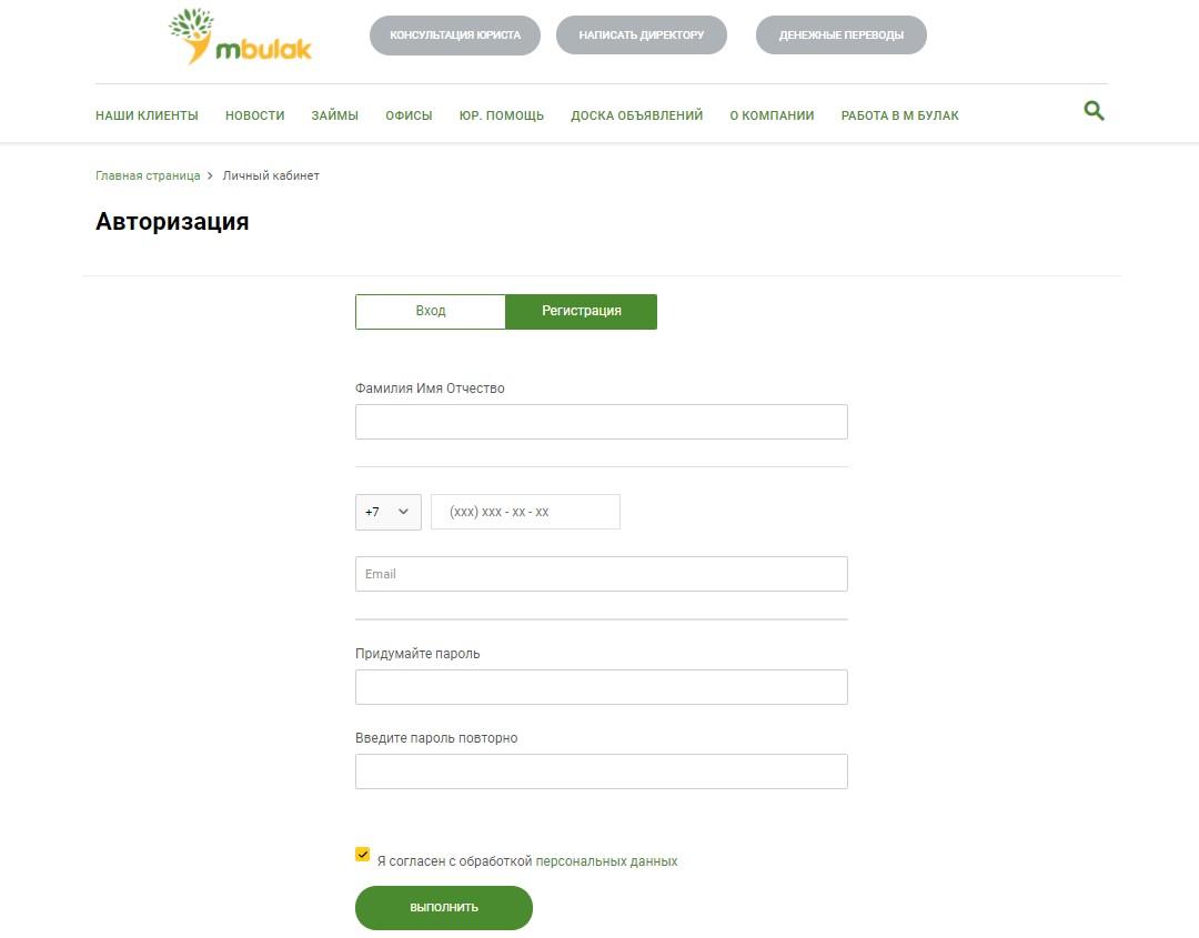 Регистрация в личном кабинете М Булак