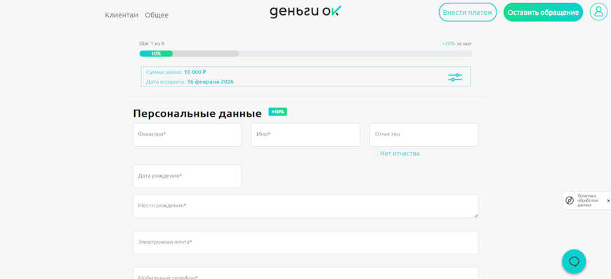 Форма ввода персональных данных при регистрации в Деньги ОК)