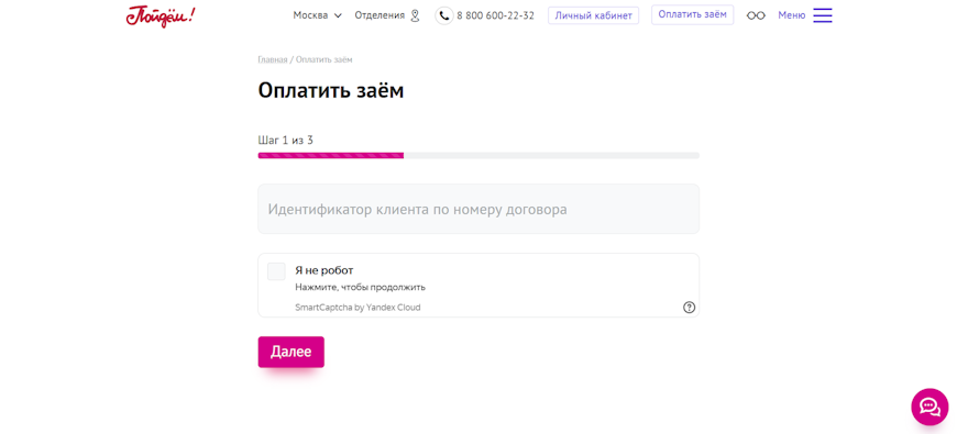 Форма оплаты займа по номеру договора без входа в личный кабинет