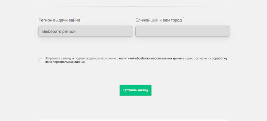 Выбор региона и согласие на обработку данных в анкете