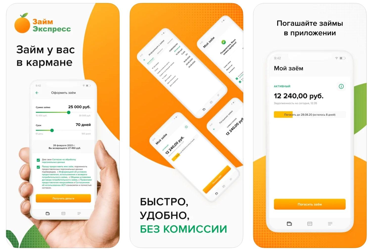 мобильное приложение займ экспресс