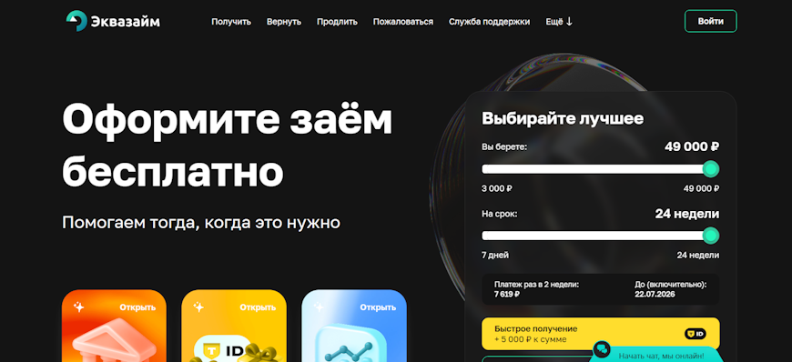 Личный кабинет Эквазайм: вход, регистрация и возможности