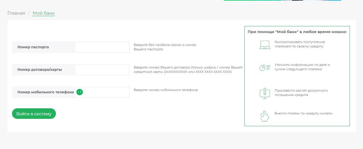Регистрация в интернет-банкинге Драйв Клик Банк