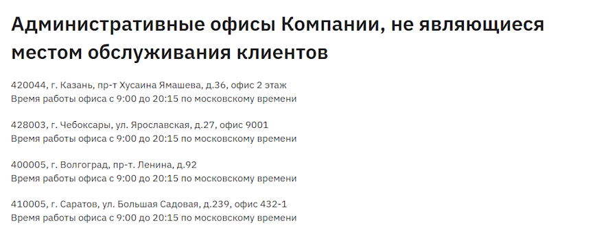 Офисы компании