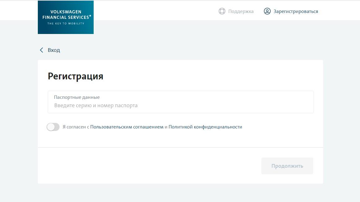 Регистрация в интернет-банкинге Фольксваген Банк
