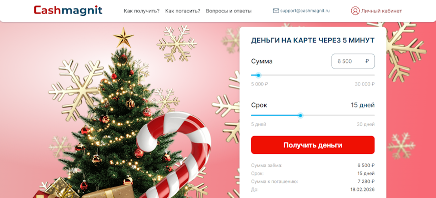 Личный кабинет Cashmagnit: вход, регистрация и возможности