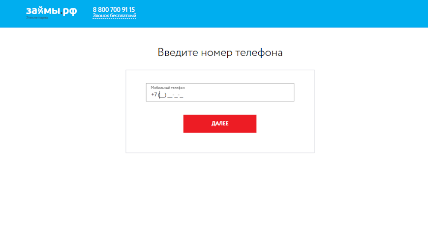 Номер телефона форма