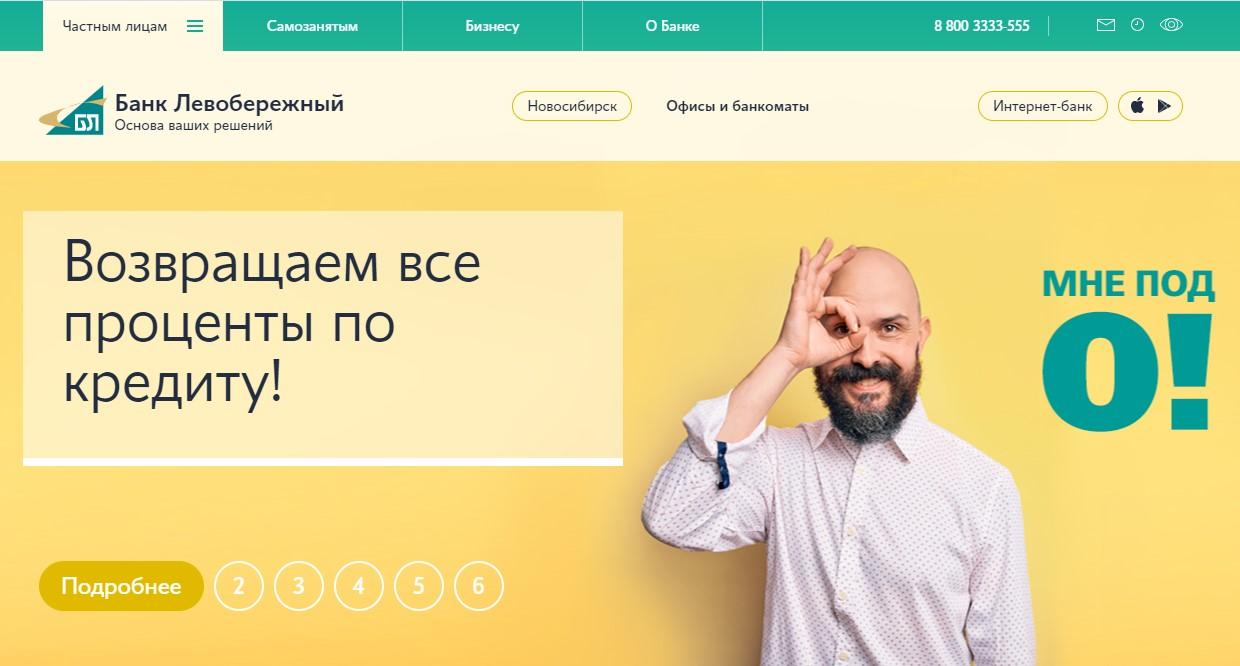 Банк Левобережный