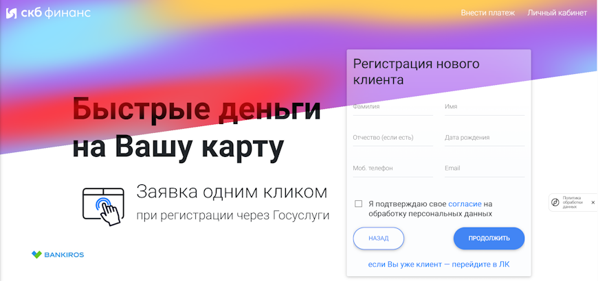 Быстрые деньги регистрация