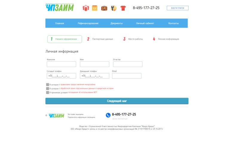 Чип займ оформить