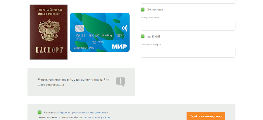Форма ввода паспортных данных и привязки карты при регистрации