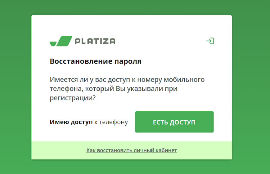 Восстановление пароля через номер телефона