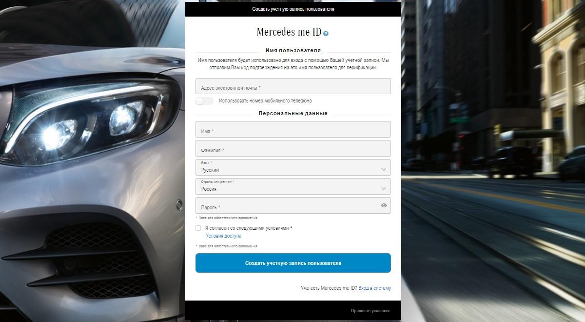 Регистрация в интернет-банкинге Мерседес-Бенц Банке Рус