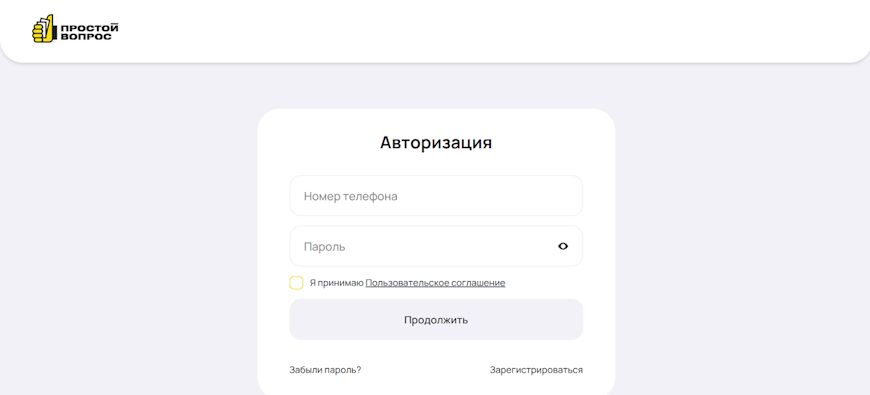 Окно авторизации: ввод номера телефона и пароля