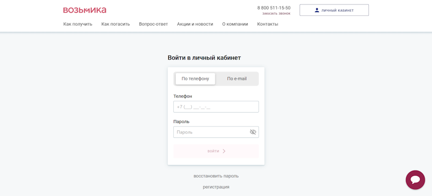 Окно авторизации в личном кабинете с выбором входа по телефону или e-mail