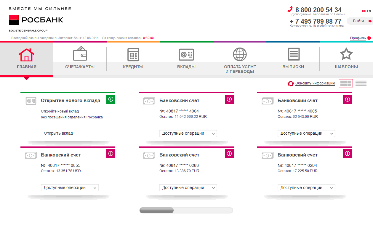 Росбанк интернет банк регистрация