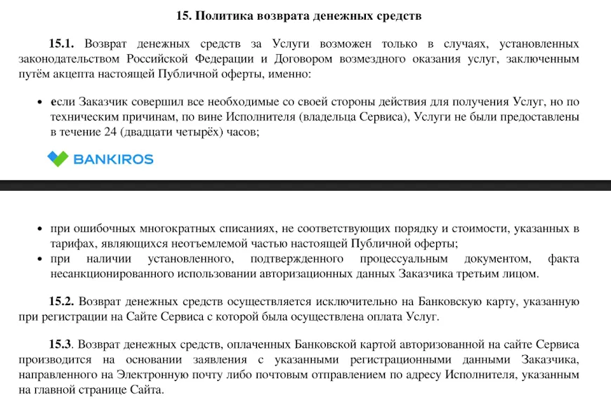 Политика возврата денежных средств