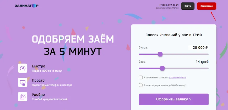 Кнопка отписаться вверху