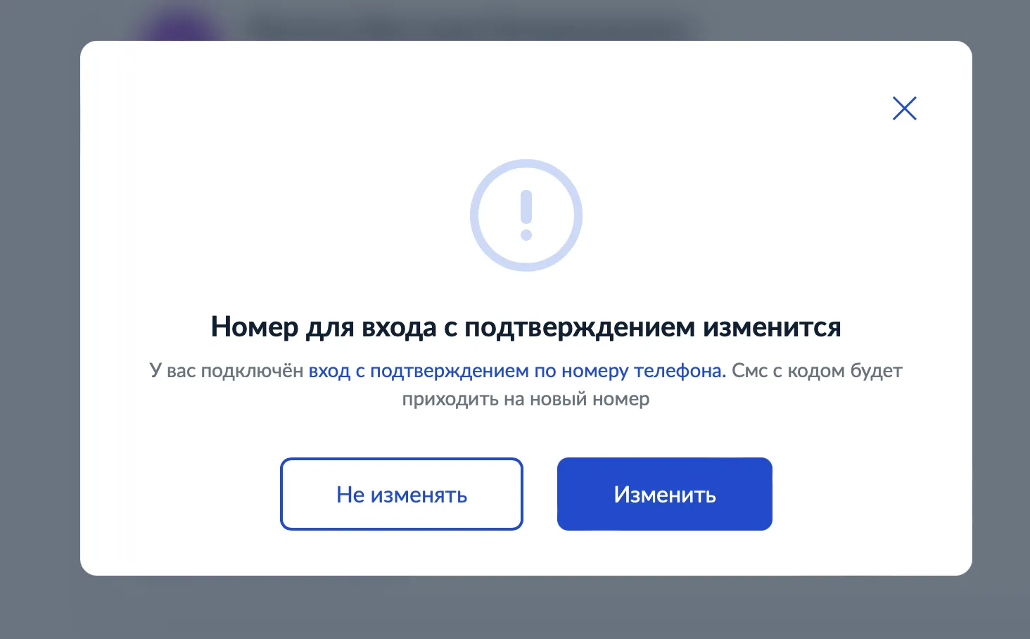 Изменение номера телефона на Госуслугах